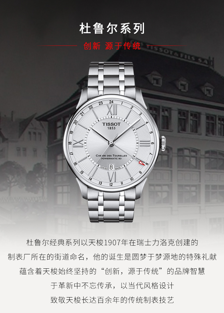 【正品盒装】TISSOT/天梭 杜鲁尔系列 精钢 自动机械机芯 男表 T099.429.11.038.00