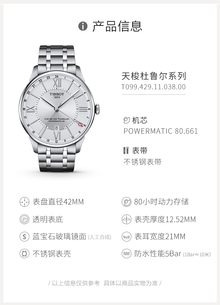 【正品盒装】TISSOT/天梭 杜鲁尔系列 精钢 自动机械机芯 男表 T099.429.11.038.00